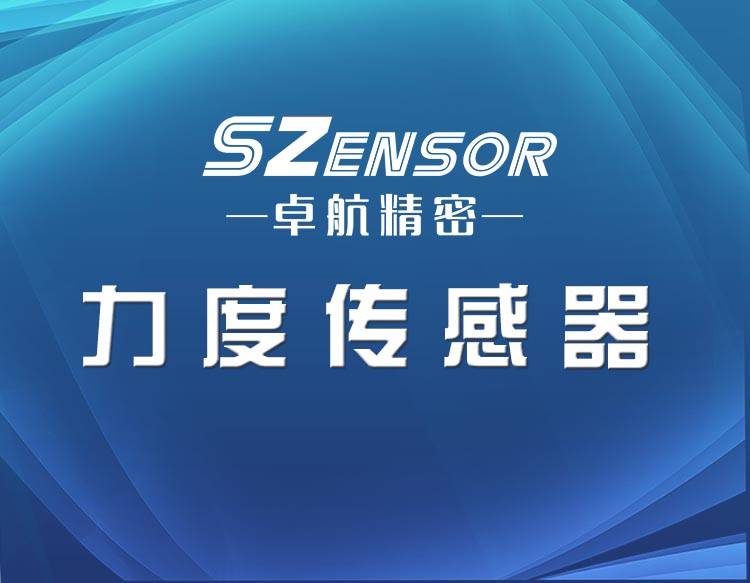 深圳力傳感器生產(chǎn)廠家哪家好？