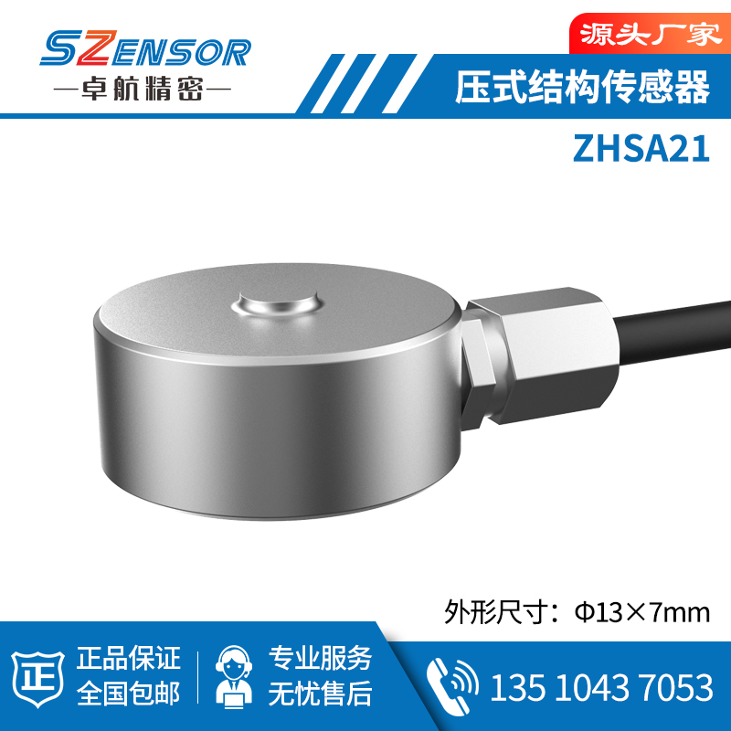 壓式結(jié)構(gòu)傳感器 ZHSA21